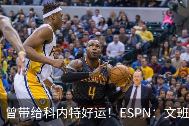 曾带给科内特好运！ESPN：文班在总决赛G1赛前请求修女为自己祈祷